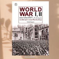 Book: World War 1 2nd Editioncomplete (Hardcover) Author: Wirachai Chok Mukda Publisher:the Backgrou