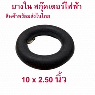 ยางนอก10x3.0 นิ้ว ขอบ 6  tire นุ่มนวน เกาะถนน ยางนอก สกู๊ตเตอร์ไฟฟ้า E-SCOOTER 10 Inc