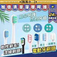 3D貼合 電動牙刷頭 獨立包裝【C219】通用款 米家 貝醫生 小米 素士 T300 T500 T100 小米電動牙刷頭