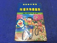 ~蔬菜商店~二手漫畫 絕版書 [恢復失物噴霧劑] 哆啦A夢 機器貓小叮噹 作者 藤子F不二雄