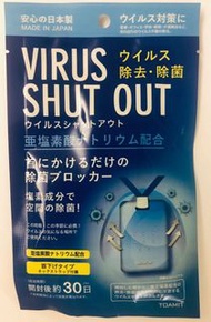 Virus Shut Out 除味抗菌空氣抗流感清新帶