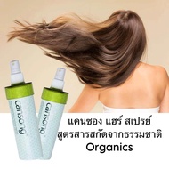 Hair Spray Cansong 260 ml แฮร์สเปย์น้ำนมกันความร้อน