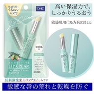 D.H.C Sensitive Lip Cream (1.5g) - JAPAN