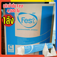 แก้วน้ำดื่มแบร์น Fest  มอก. Food Grade 4500 ใบ (ยกลัง)