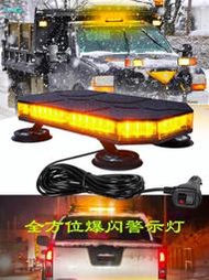 【促銷】超亮車頂LED黃色爆閃燈工程拖車12v/24v警示燈強磁開道救援燈新款