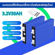 30AH แบตลิเธียม LiFePo4 3.2V battery แบตเตอรี่ แบตเตอรี่ลิเธียม แบตเตอรี่ลิเธียมไอออน แบบชาร์จไฟได้