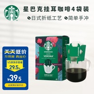 星巴克（Starbucks）挂耳咖啡黑咖啡 佛罗娜 日本原装进口便携式滴滤咖啡4袋装