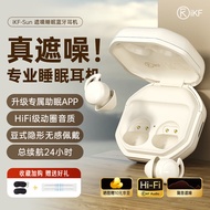 iKF Sun【升级助眠APP】睡眠助眠无线蓝牙耳机3代asmr睡觉隔音降噪耳塞宿舍防呼噜声隐藏微型式睡眠 云岩白-睡眠APP+HiFi音质 标配 专业级助眠版