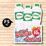 ป้ายฟิวเจอร์​บอร์ด​ ตัดตามรูปทรง ป้ายตกแต่งหน้าร้าน ขนาดA3/A4 ป้ายขายน้ำเปล่า มีน้ำดื่มจำหน่าย น้ำกิ