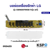 บอร์ดเครื่องซักผ้า LG แอลจี รุ่นEBR83079938 11ปุ่ม (แท้) อะไหล่เครื่องซักผ้า