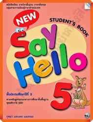 หนังสือเรียน New Say Hello Student's Book 5 ป.5 /9786162747670 #MAC