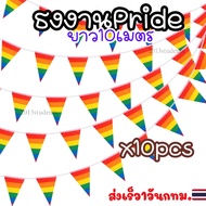 Rainbow Triangle Flags Pack Of 10 Colorful flag Pride month Lgbtq+ ️ [Sent From Thailand ️]