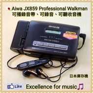 🇯🇵皇者Aiwa HS-JX859 旗艦專業Walkman；日本製造『庫存機』全套美品；🥇最後一部設有Aiwa BBE音效旗艦Walkman，🎖️JX859屬於Aiwa旗艦機皇之列，🎙️模擬味濃，🎤音色清脆帶和暖感，🪗中頻人聲非常突出，🎷立體及包圍感強；JX859使用Aiwa頂級磁頭，全鋁合金機身，用料極好，90年代Aiwa的最後旗艦；收音機接收極清晰，電子追台，經DAC整理音色，聽感一流；🔥配全新原裝線控及耳機；Not MD, Discmam, CD Player, Cassette
