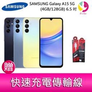 分期0利率 三星SAMSUNG Galaxy A15 5G (4GB/128GB) 6.5吋三主鏡頭大電量手機 贈傳輸線