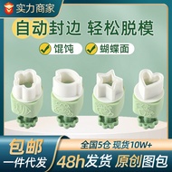 Wonton Mold Embossing Baby Food Butterfly Noodles Full Set Infant Wonton Dumpling Small Wonton Cooki