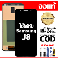 สําหรับ Samsung J8 พร้อมหน้าจอสัมผัสโทรศัพท์มือถืออะไหล่จอแสดงผล LCD หน้าจอสัมผัส Samsung J8 SM-J810
