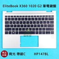 【漾屏屋】含稅 HP 惠普 EliteBook X360 1020 G2 筆電 背光 鍵盤 帶C殼 良品
