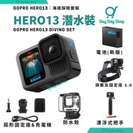 GoPro - HERO13 Black 運動攝錄機 Hero 13運動相機｜防水保護殼 潛水殼 相機防水保護罩 (可潛至60米內)｜頭戴 2.0｜Handler 漂浮式把手｜Enduro 電池｜附送