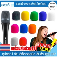 Microphone Cover Sponge Head Holder Wireless For Singing Foam mic sennheiser shure akg