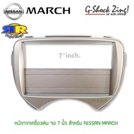 หน้ากากจอ 2ดิน 2DIN สำหรับรถ นิสสัน-มาร์ช nissan march ตรงรุ่น สีบอร์นเงิน