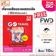 ซิมทรู TRUE ท่องเที่ยวเอเซีย 35 ประเทศ TRAVEL SIM  GO TRAVEL SIM ASIA 6GB 10วัน เหมือน AIS Sim2fly แ