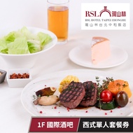 新北-瓏山林中和飯店1F 國際酒吧西式單人套餐(享樂券)