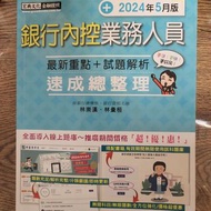 2024宏典 銀行內部控制 銀行內控 銀行內控業務人員 金融證照 金融研訓院
