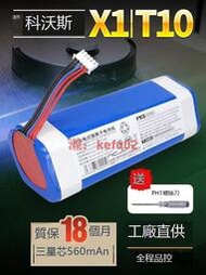 耐傑適用科沃斯地寶掃地機器人電池X1 OMNI tubo T10配件耗材