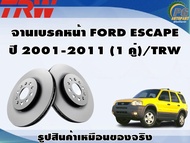 จานเบรคหน้า FORD ESCAPE  ปี 2001-2011 (1 คู่)/TRW