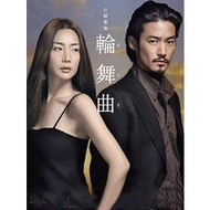 [BD Blu-ray Japanese Drama] Rondo (Rondo) (2006)