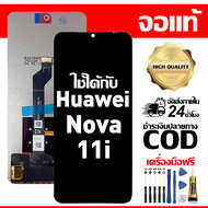 สําหรับ Huawei Nova 11i หน้าจอ LCD พร้อมหน้าจอสัมผัสโทรศัพท์มือถืออะไหล่จอแสดงผล LCD หน้าจอสัมผัส Hu