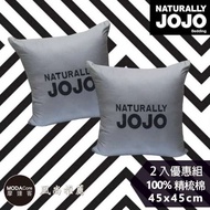 【NATURALLY JOJO】摩達客推薦-都會風尚素色精梳棉亞曼尼灰抱枕(兩入優惠組)