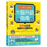A Must-Read Brain Upgrade Guide for Elementary School Students: Logic and Creative Plus Multiplicati