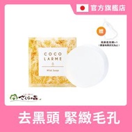【100％日本製】VCO椰油精粹嫩白洗顏皂 85g  5入組cocolarme(附贈起泡網）