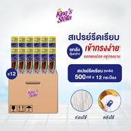 [ยกลัง 12 ชิ้น] Kings Stella Fix On  Smooth Starch น้ำหอมรีดผ้าเรียบ ฉีดผ้า น้ำยารีดผ้า กลิ่น fresh&