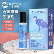 V17 (15ml/瓶)  日本暢銷 - JUST THIS 泳鏡防霧劑 游泳眼鏡不起霧 除霧液