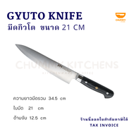 มีดเชฟญี่ปุ่น มีดกิวโต Gyuto Knife