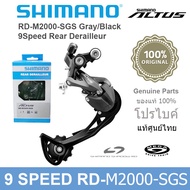 ตีนผีจักรยาน Shimano Altus Rd-M2000-SGS Rear Derailleur 01
