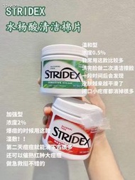 STRIDEX施顏適水楊酸棉片