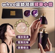 whoo還幼凝顏精華小樣 0.6ml ( 一盒20粒)