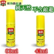 【SAMCAMP噴火龍】Jungler 強哥天然植物防蚊液43ml(小)、可防小黑蚊/台灣製造