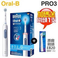 【加碼送原廠刷頭1支(EB20)】Oral-B 歐樂B PRO3 3D電動牙刷 -經典藍 -原廠公司貨