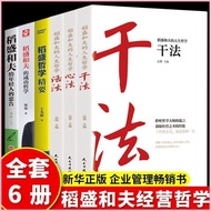 SG SPOT Fan Deng Dry Method Living Method Psychological Method Three Volumes Kazuo Inamori's Advice 