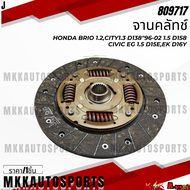 จานคลัทช์(#809717)+หวีคลัทช์(#802986) HONDA BRIO 1.2CITY1.3 D138"96-02 1.5 D158 CIVIC EG 1.5 D15EEK 