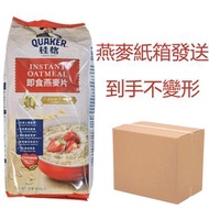 H109  (紅袋) 800克[早餐]-桂格麥片 桂格即食燕麥片 快熟燕麥片 (新舊包裝隨機發送) 香港正貨 放心購買 到期日26/09/2027