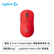 羅技 G Pro X Superlight 無線電競滑鼠 紅/超輕量63g/Logitech Hero 25K 感應器