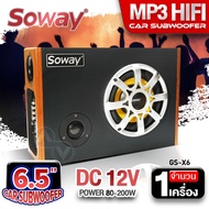 ตู้ซับสำเร็จรูป ลำโพงซับ ตู้ซับเบสสำเร็จรูป ตู้ซับสำเร็จรูป Bass Box SUBBOX ตู้ซับ6.5นิ้ว ตู้ซับวูฟเ