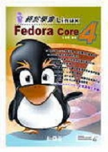 終於學會Linux Fedora core 4 (新品)