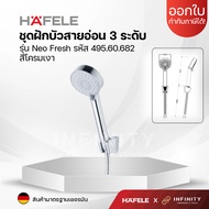 HAFELE ฝักบัวสายอ่อน ปรับน้ำ 3 ระดับ สีโครมเงา รุ่น NEO FRESH รหัส 495.60.682 ฝักบัวอาบน้ำ HAND SHOW