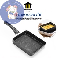 Marino Home (สินค้าพรีเมี่ยม!! ของแท้ 100%) กระทะ กระทะม้วนไข่ ไข่หวาน เคลือบหินอ่อน No.Y600 R Ma Ho